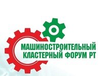 IV Машиностроительный кластерный форум "Цифровая трансформация в промышленности. Международный опыт и Российская практика"